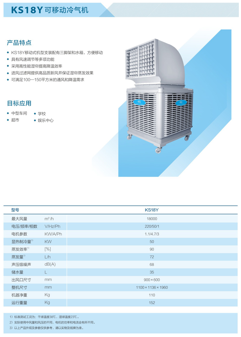 KS18Y可移动冷气机